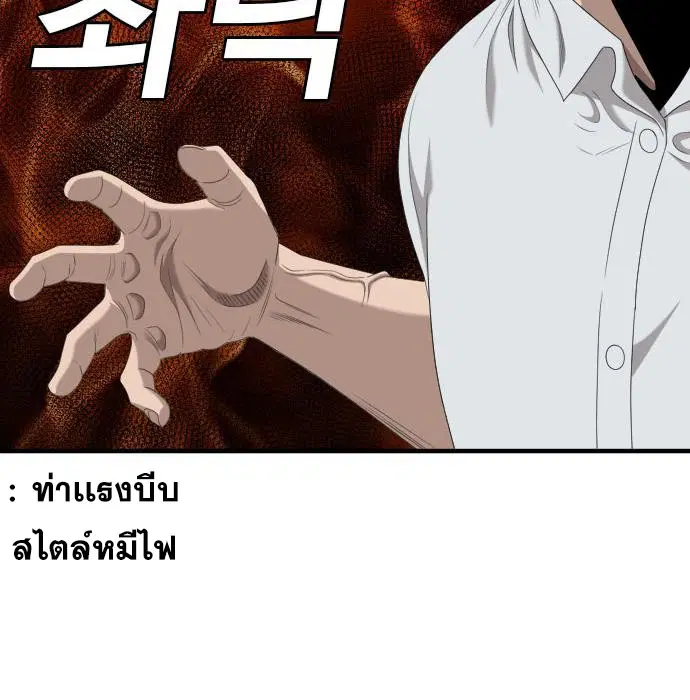 Bad Guy ตอนที่ 158 หน้า 76