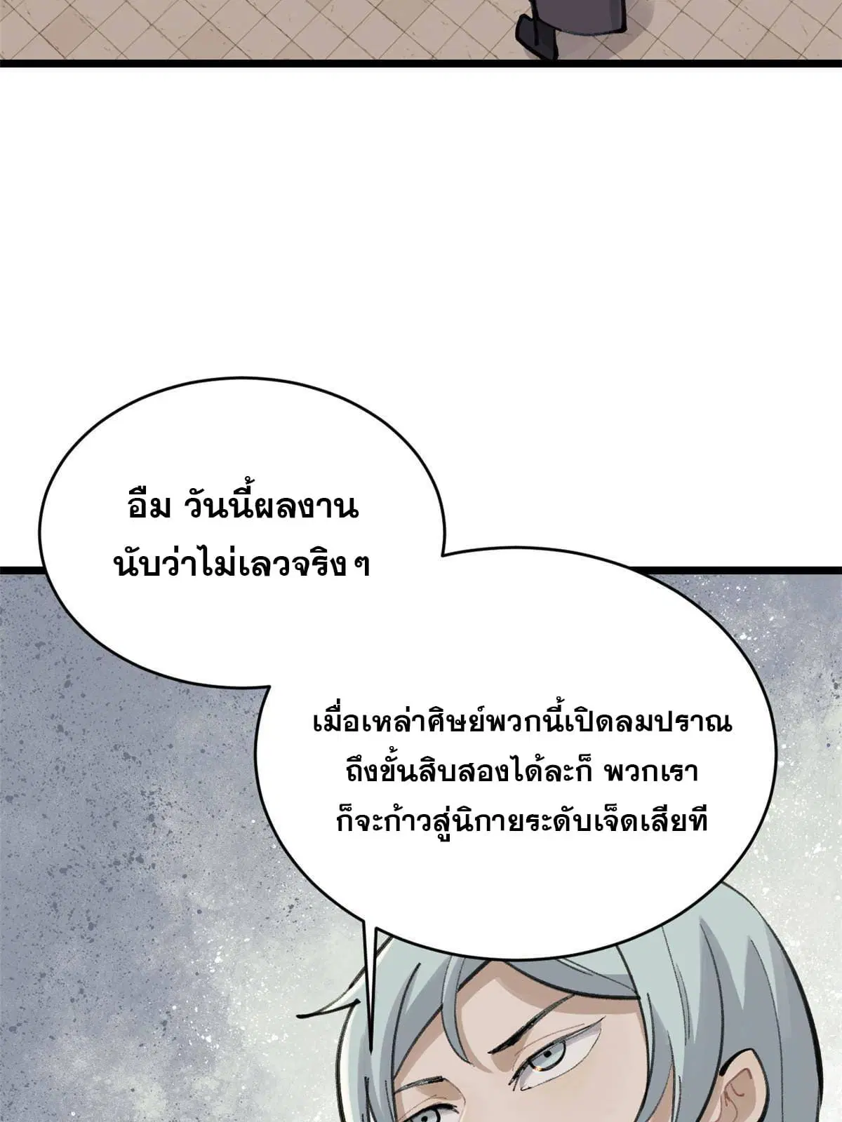 All Hail the Sect Leader ตอนที่ 150 หน้า 61