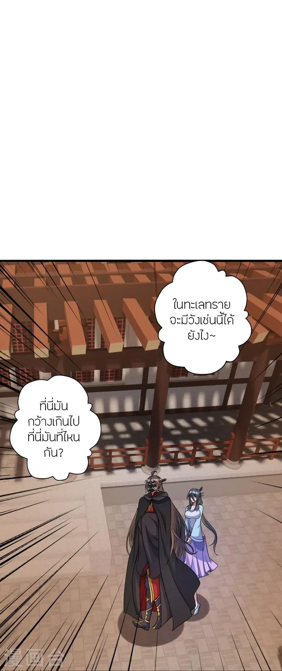 Banished Disciple’s Counterattack ราชาอมตะผู้ถูกขับไล่ ตอนที่ 339 หน้า 96