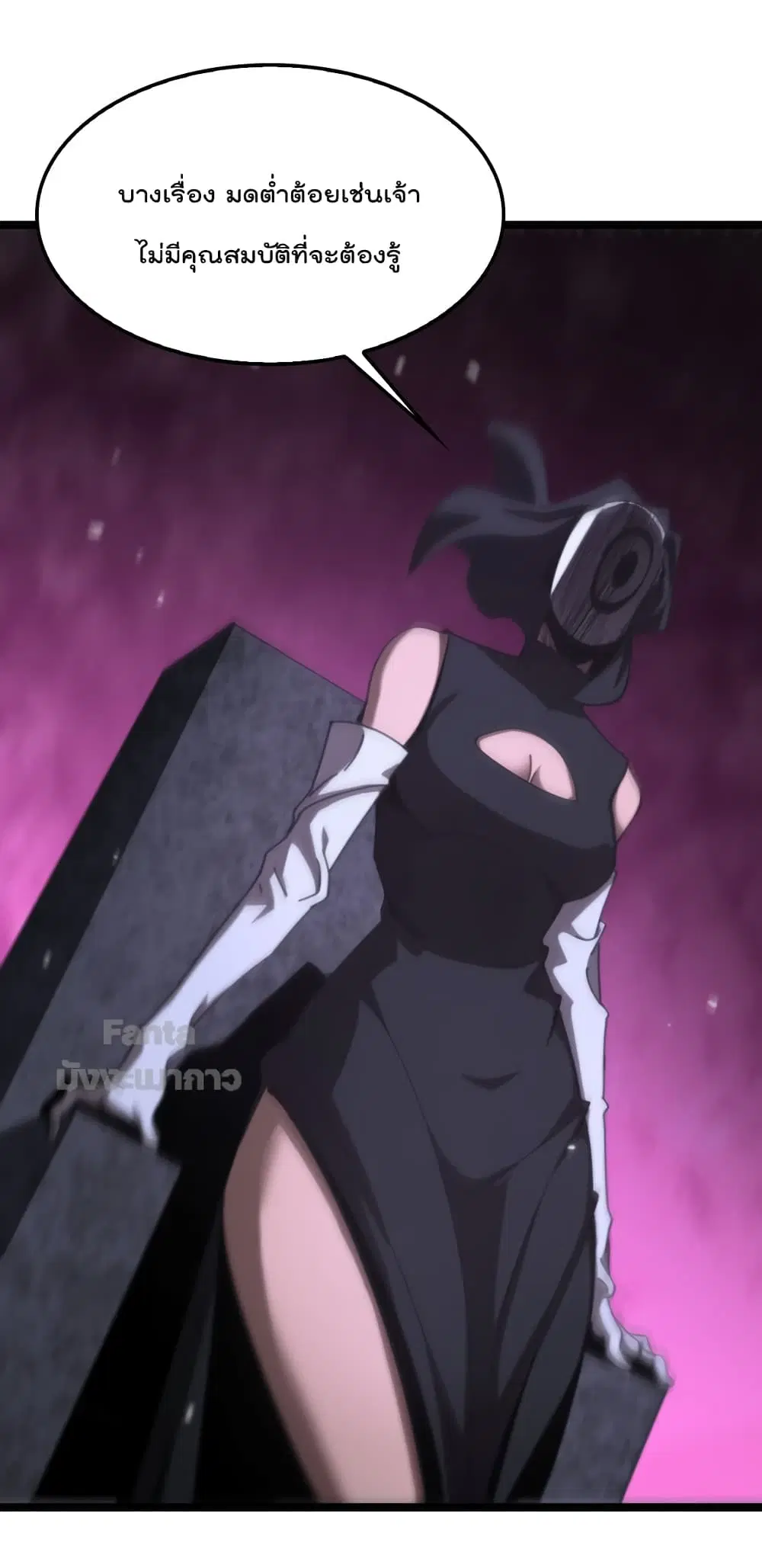 World’s Apocalypse Online ตอนที่ 158 หน้า 23