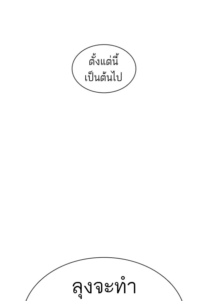 How to Fight ตอนที่ 118 หน้า 155