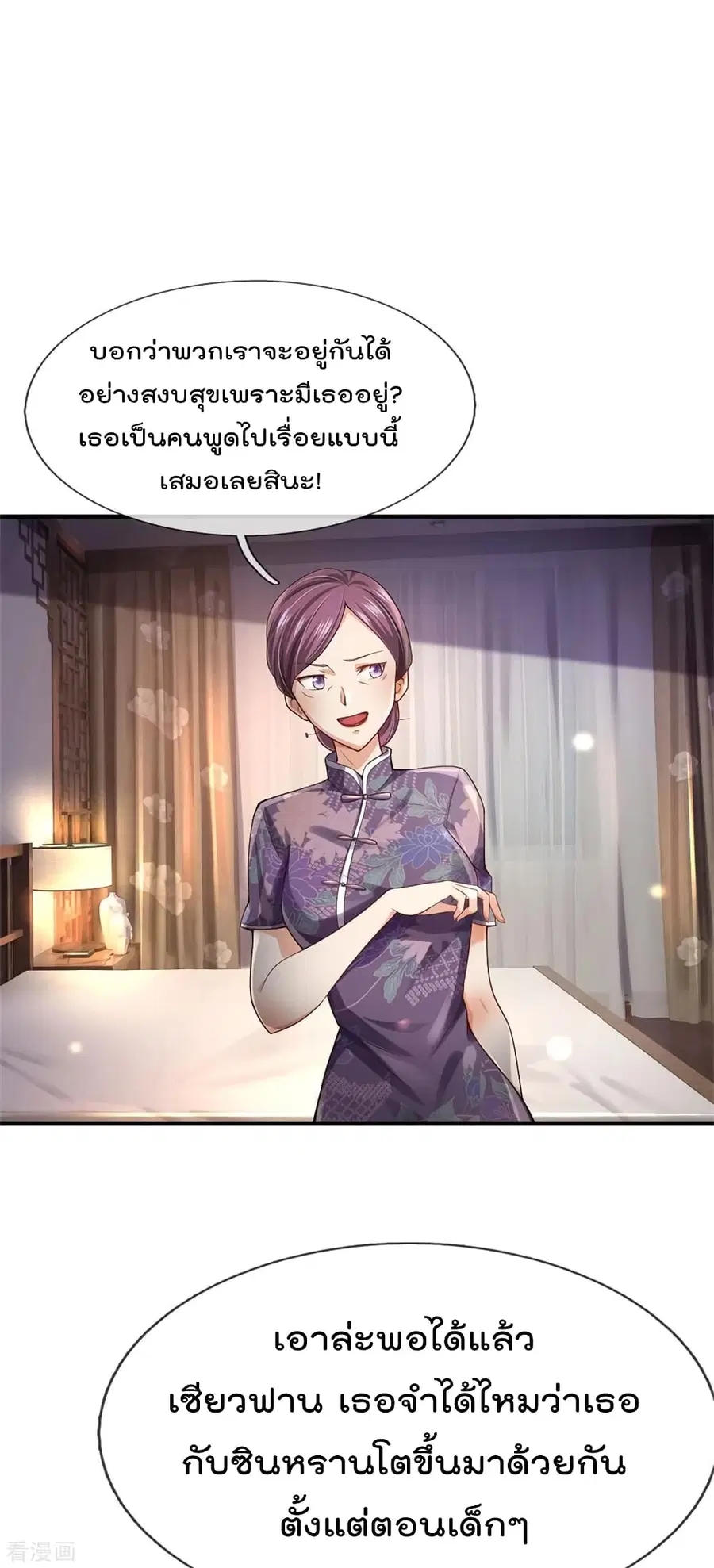 I’m the Great Immortal ตอนที่ 247 หน้า 15