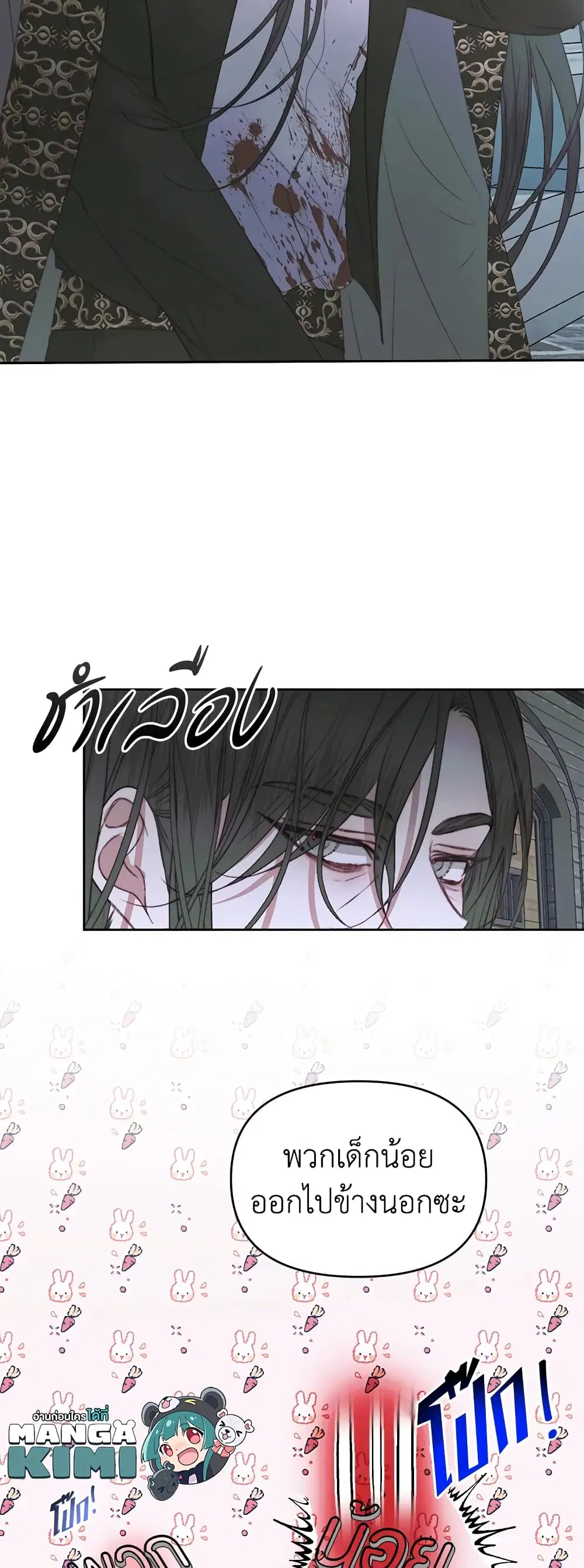 The Siren: Becoming the Villain’s Family ตอนที่ 30 หน้า 24