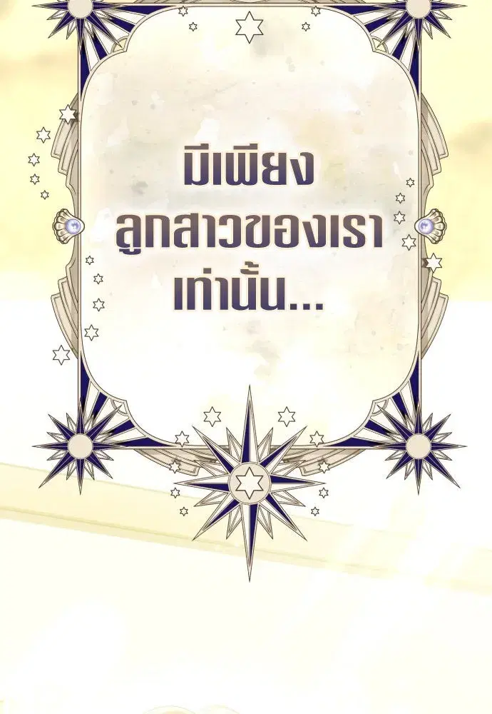 Your Throne ตอนที่ 212 หน้า 92