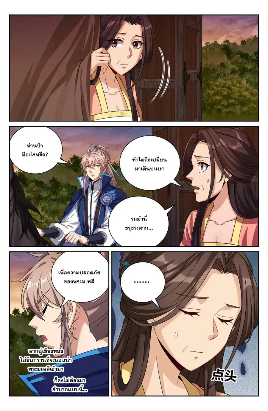 Nightwatcher ตอนที่ 430 หน้า 16