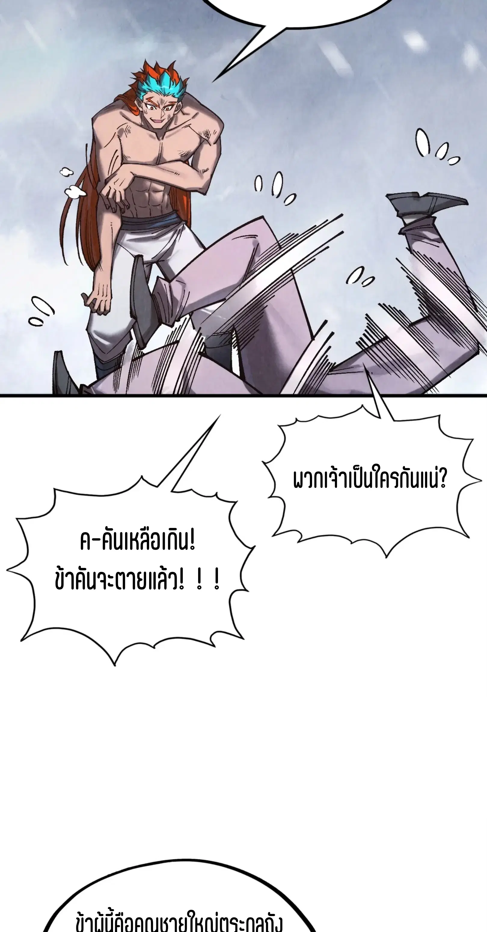 The Eternal Supreme ตอนที่ 347 หน้า 39