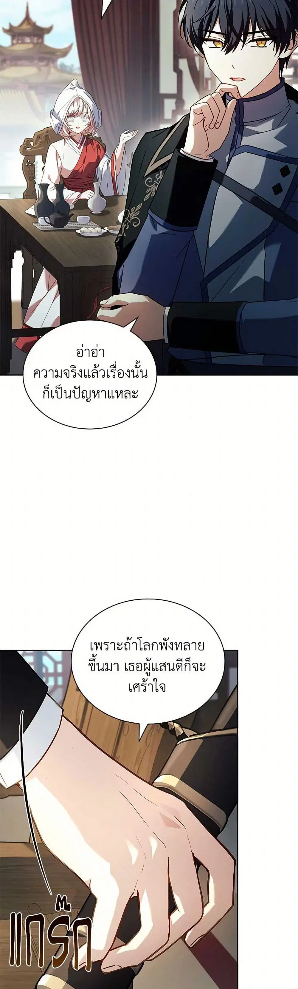 The Lady Needs a Break ตอนที่ 161 หน้า 32
