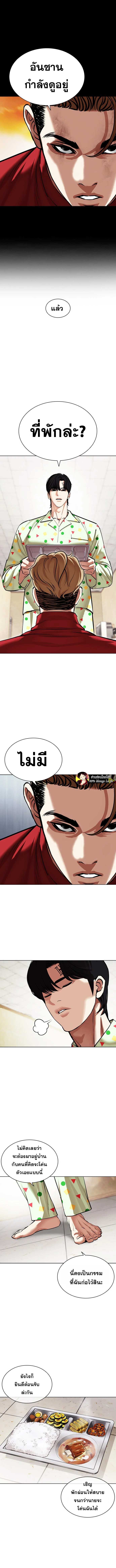 Lookism ตอนที่ 480 หน้า 8
