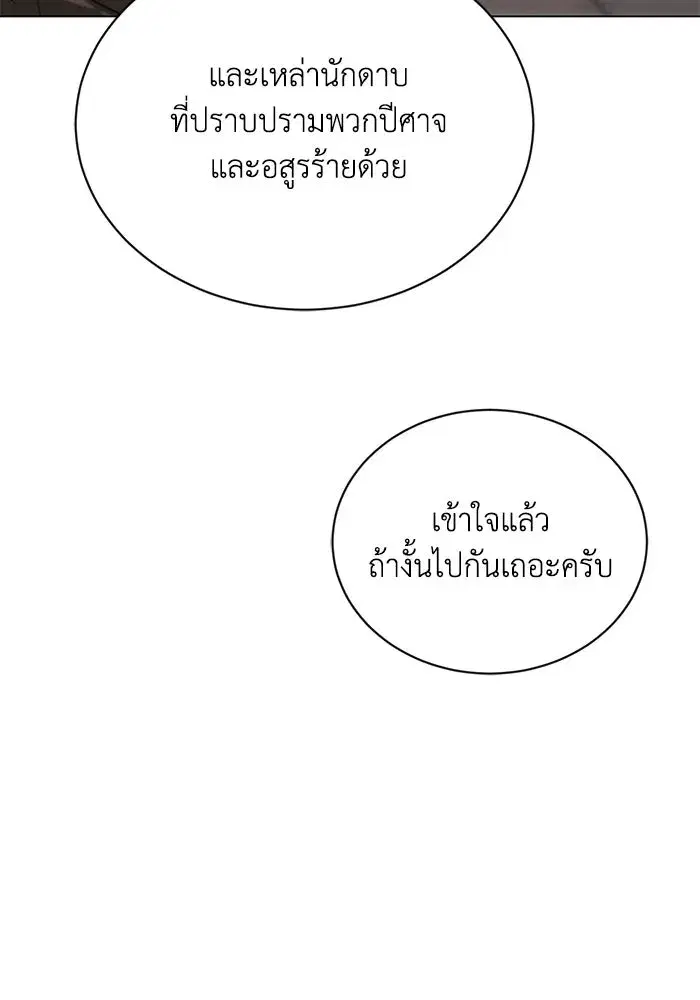 The Lazy Lord Masters the Sword ตอนที่ 132 หน้า 101