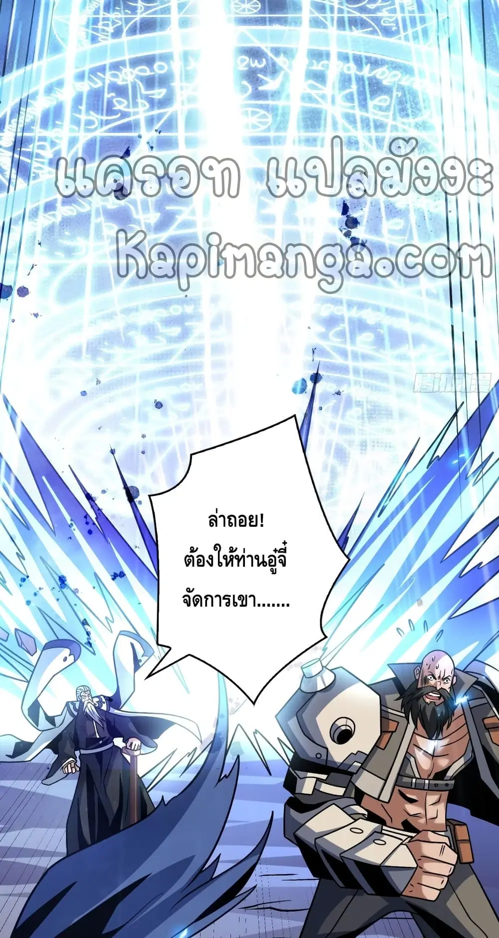 King Account at the Start ตอนที่ 248 หน้า 48