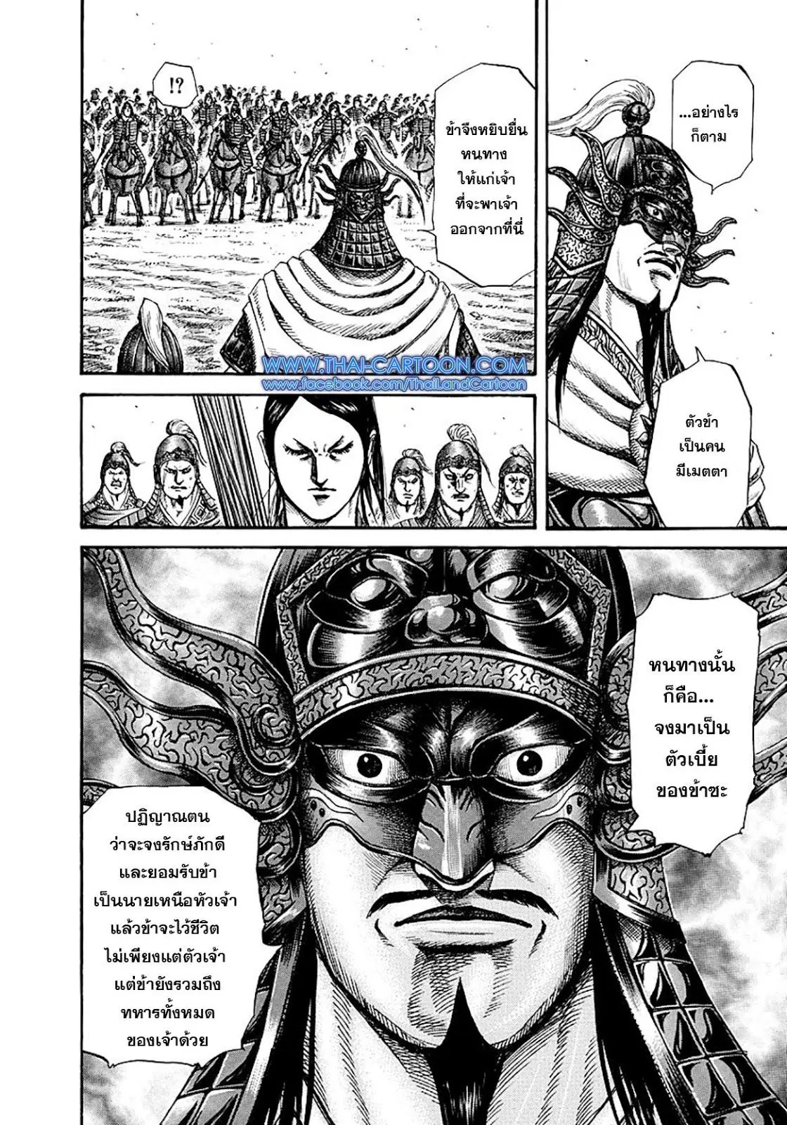 Kingdom ตอนที่ 221 หน้า 5