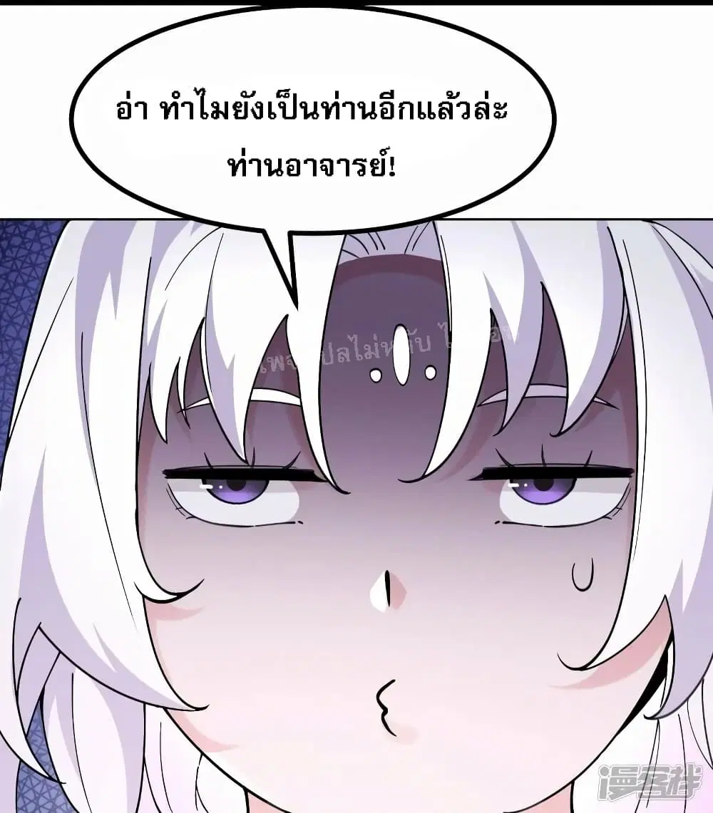 My Harem is All Female Students ตอนที่ 176 หน้า 16