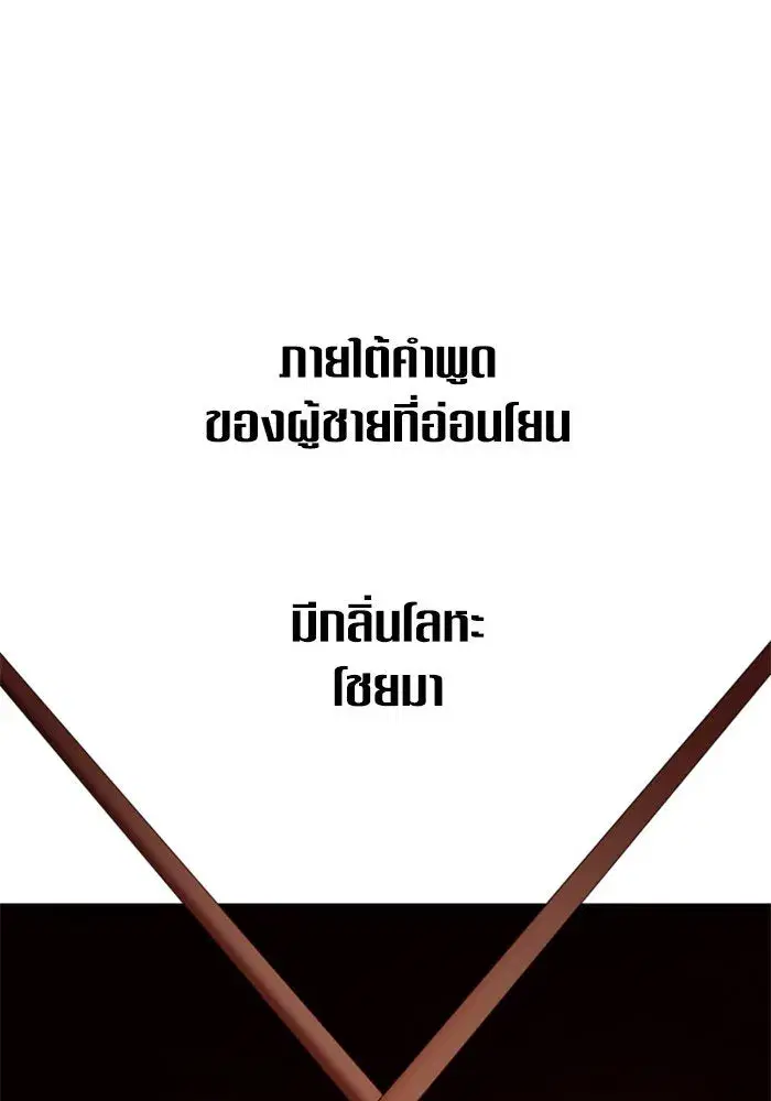 Your Throne ตอนที่ 156 หน้า 41