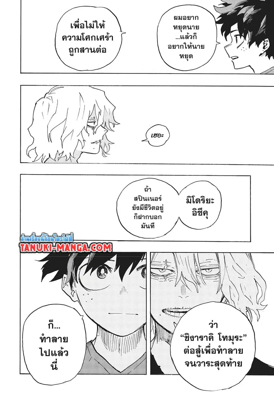 Boku no Hero Academia ตอนที่ 423 หน้า 12