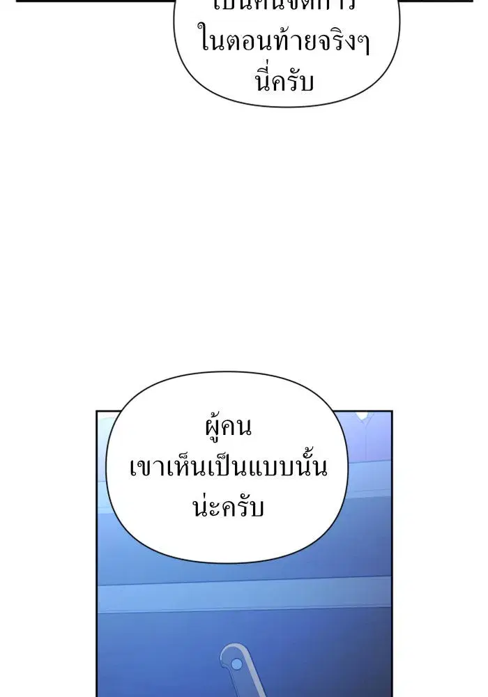 Your Throne ตอนที่ 105 หน้า 88