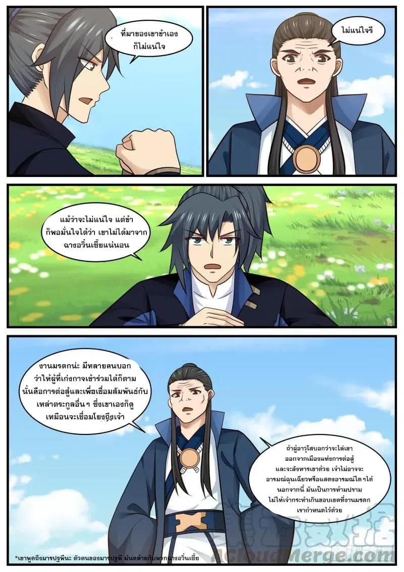 Martial Peak ตอนที่ 430 หน้า 7