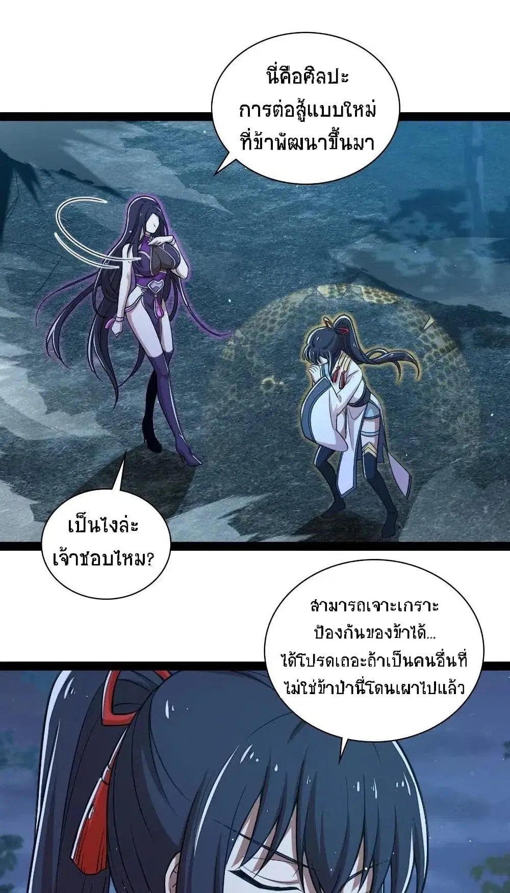 The Martial Emperor’s Life After Seclusion ตอนที่ 47 หน้า 13