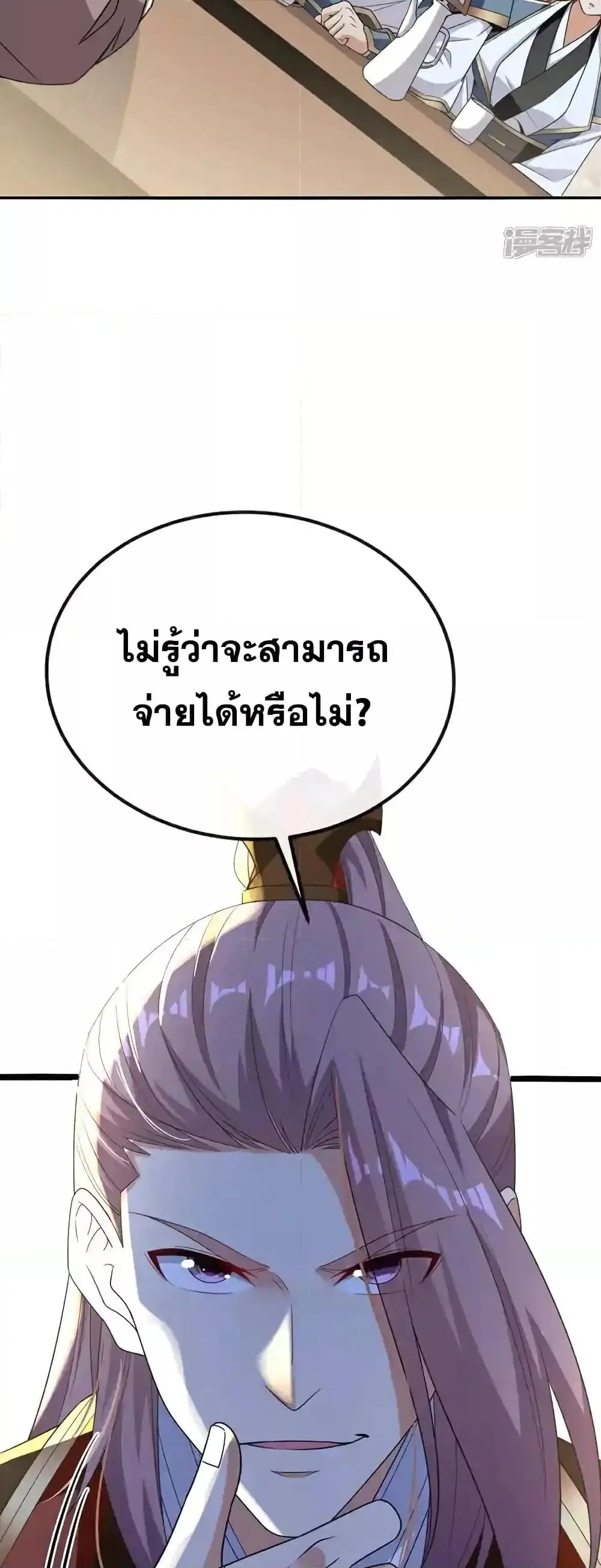 The Ten Great Emperors At The Beginning Are All My Apprentices ตอนที่ 123 หน้า 16