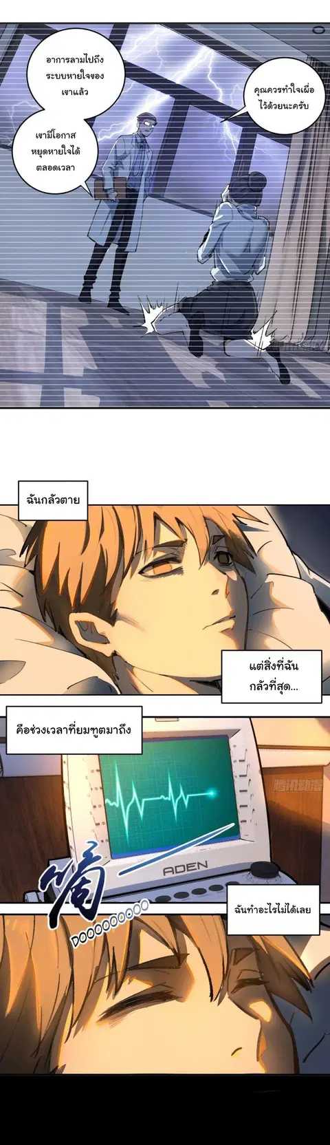 King Star Emperor ตอนที่ 2 หน้า 9