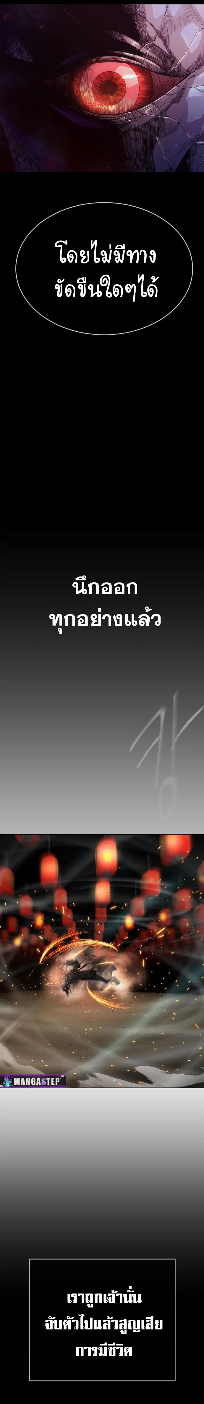 Superhuman Era ตอนที่ 147 หน้า 30