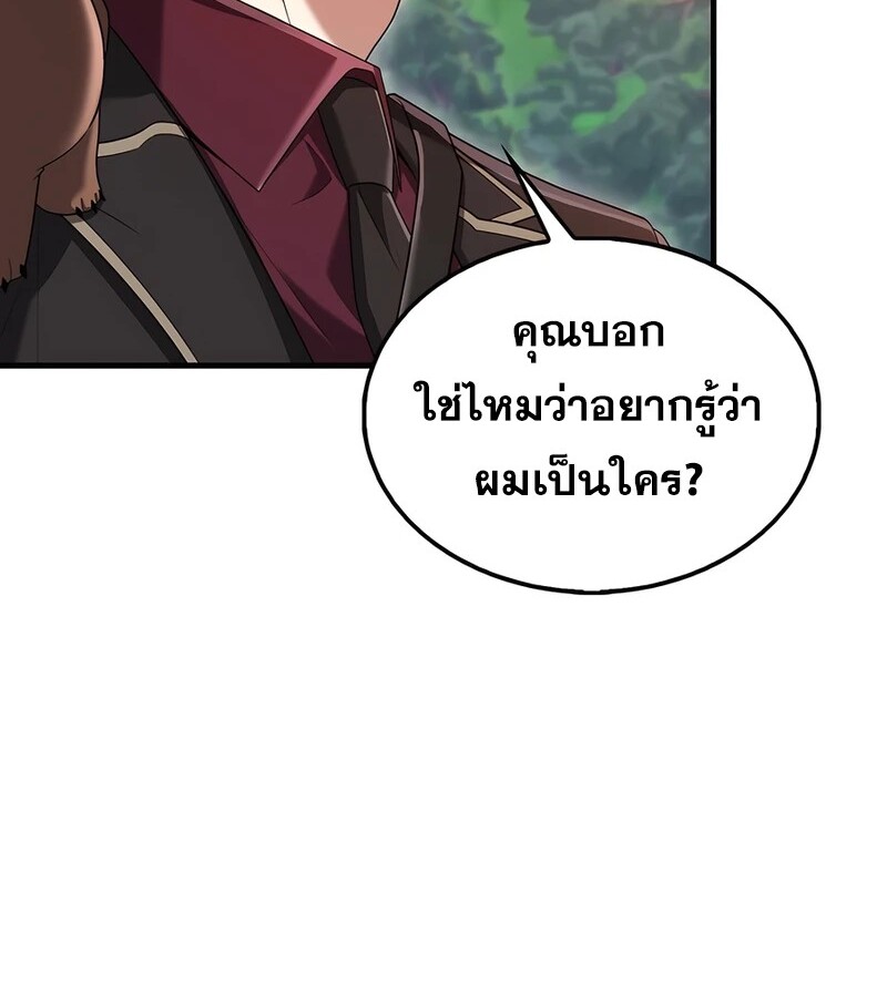 Mightiest Melee Magician สุดยอดจอมเวทย์สายประชิด ตอนที่ 39 หน้า 43