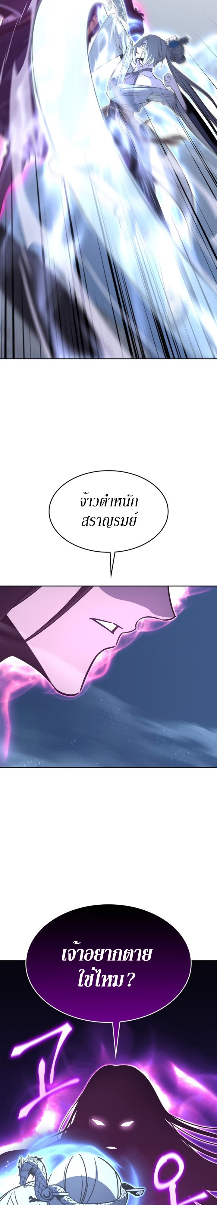 I Reincarnated As The Crazed Heir เกิดอีกทีเป็นว่าที่ประมุขลัทธิมาร ตอนที่ 88 หน้า 39