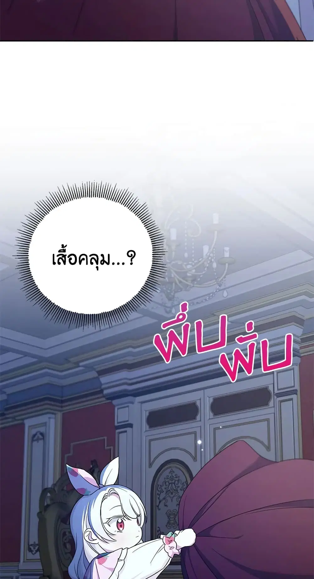 The Wicked Little Princess ตอนที่ 43 หน้า 44
