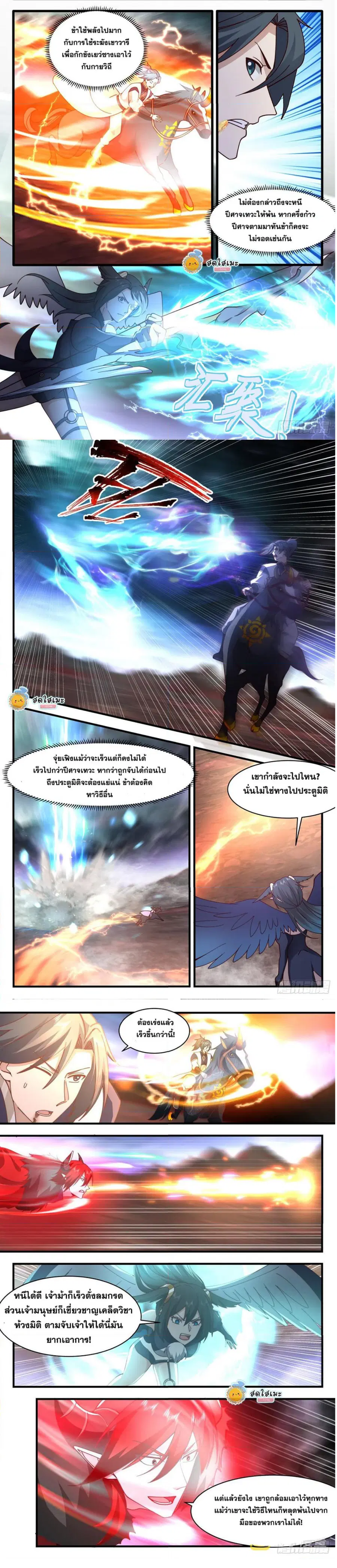 Martial Peak ตอนที่ 2430 หน้า 4