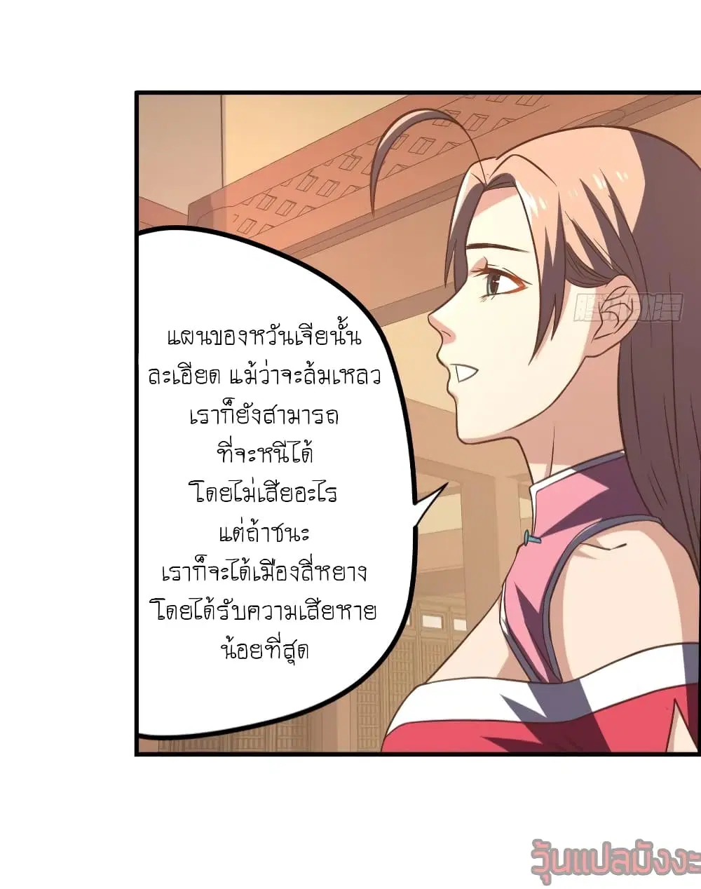 Player Reborn ตอนที่ 97 หน้า 5