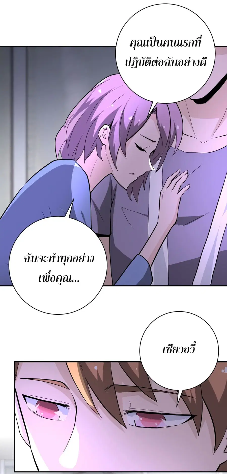 Apocalyptic Super System ตอนที่ 133 หน้า 33