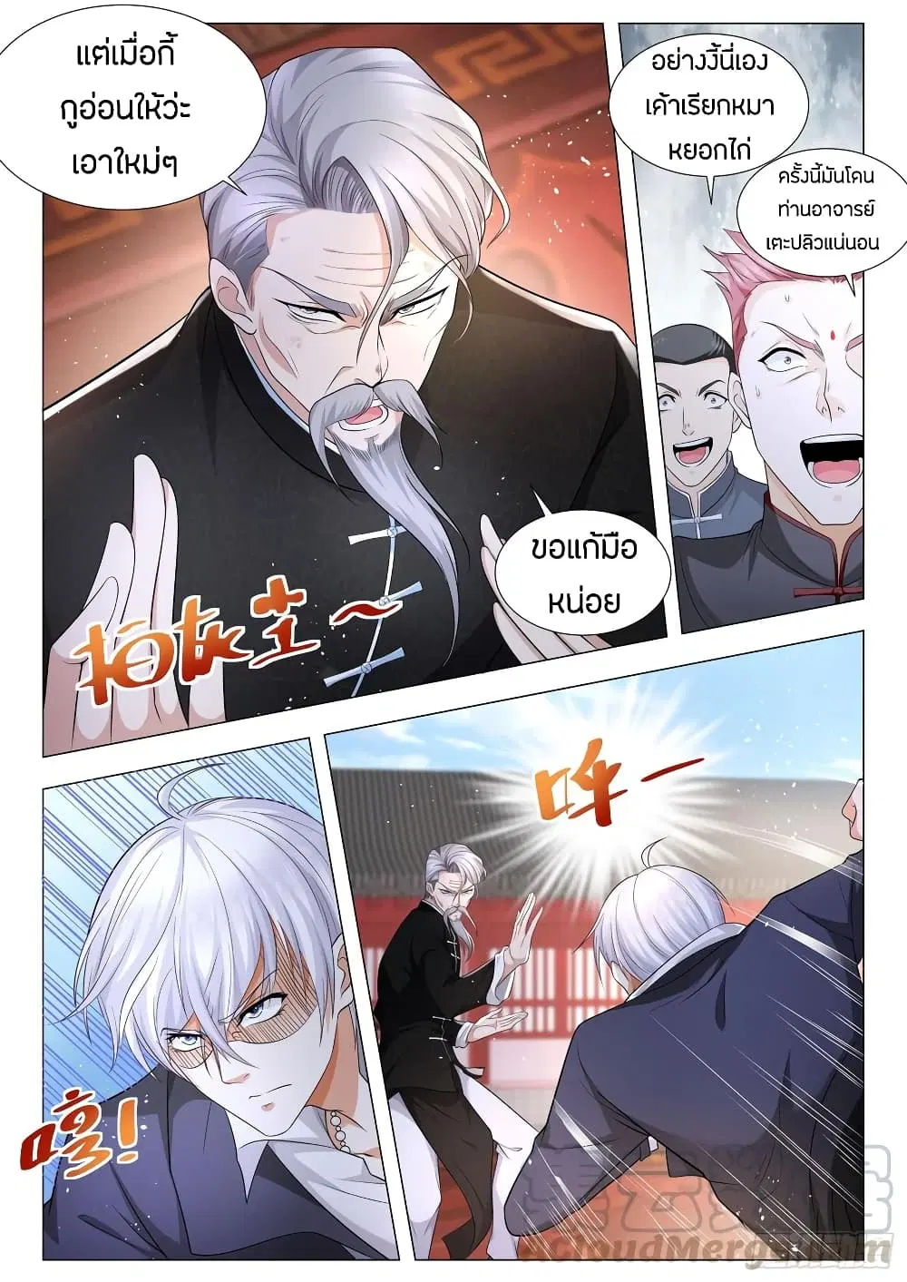 Shen Hao’s Heavenly Fall System ตอนที่ 95 หน้า 7