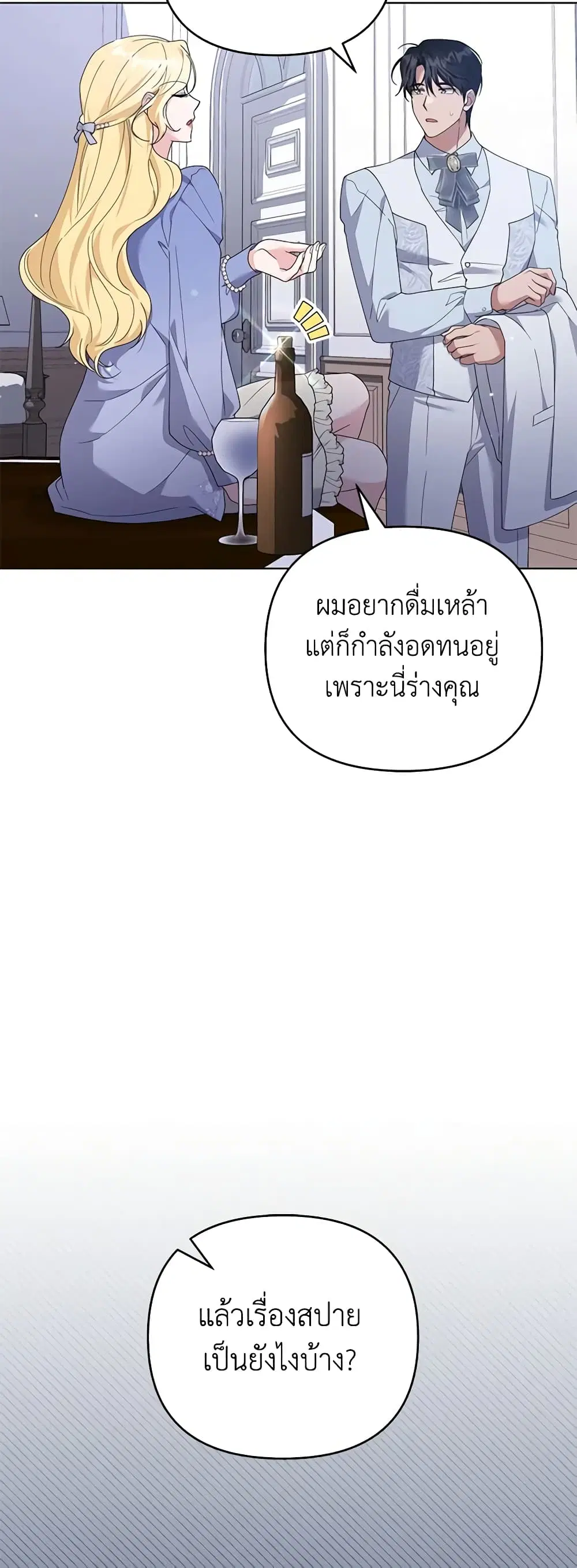 What It Means to Be You ตอนที่ 159 หน้า 5