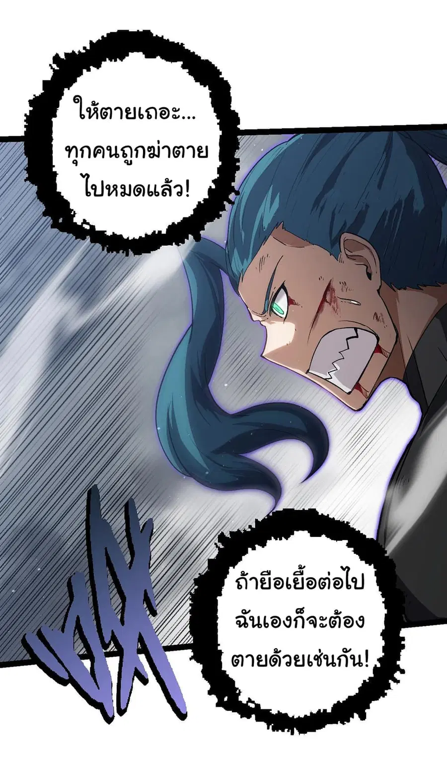 Evolution from the Big Tree ตอนที่ 108 หน้า 19