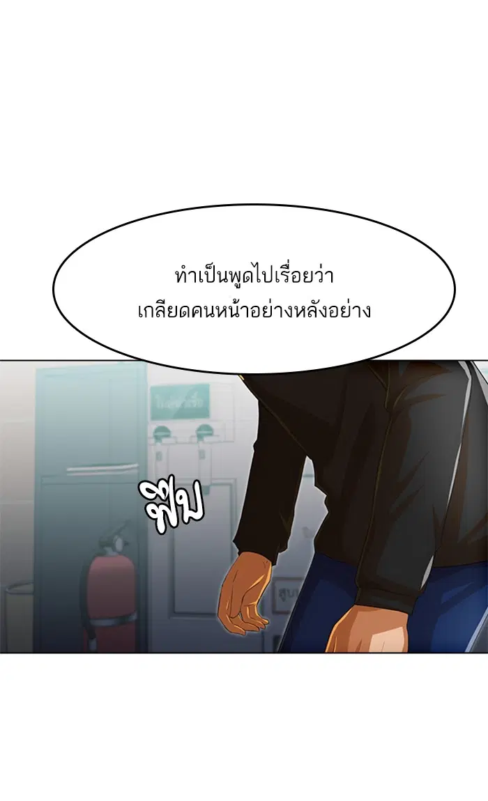 Random Chat ตอนที่ 77 หน้า 102