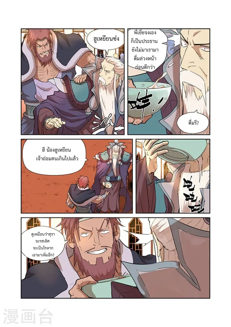 Tales of Demons and Gods ตอนที่ 201 หน้า 5
