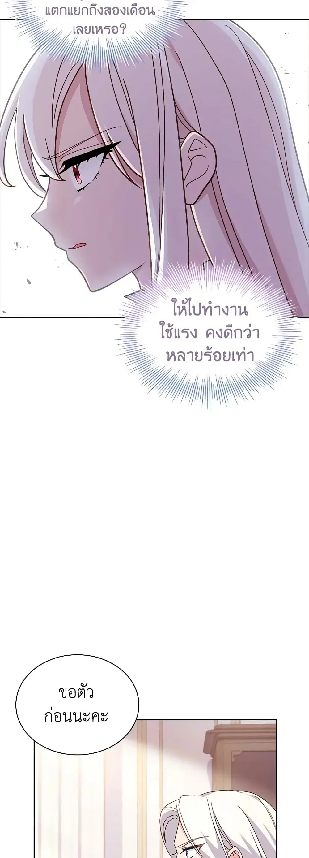 The Lady Needs a Break ตอนที่ 82 หน้า 30