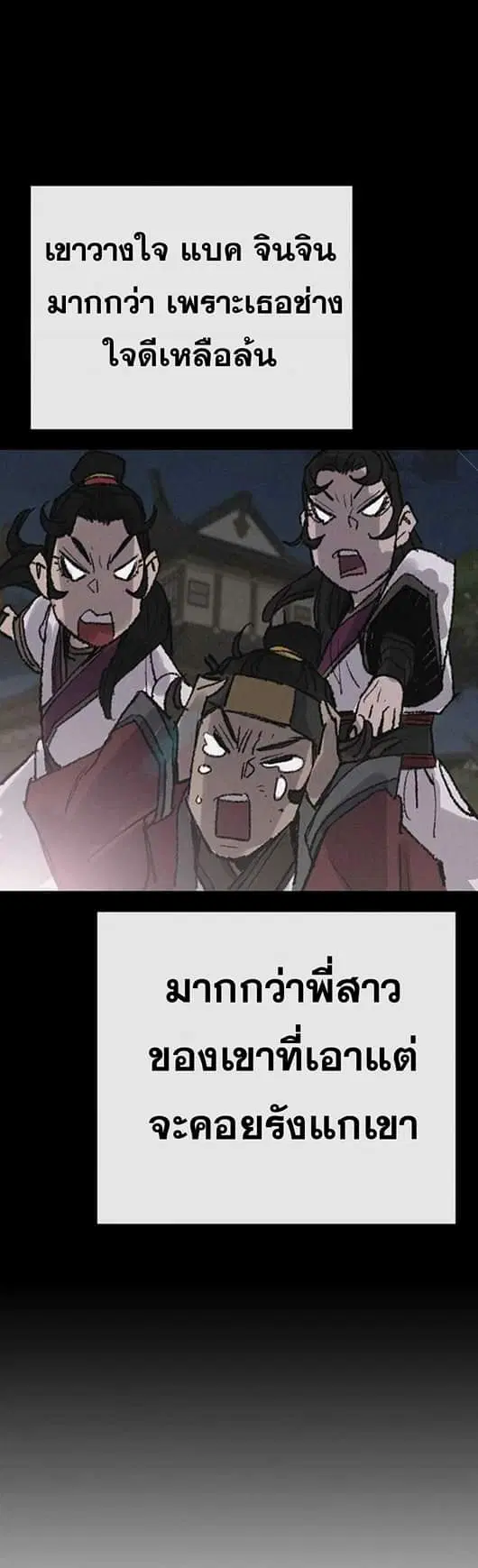 The Undefeatable Swordsman ตอนที่ 58 หน้า 24