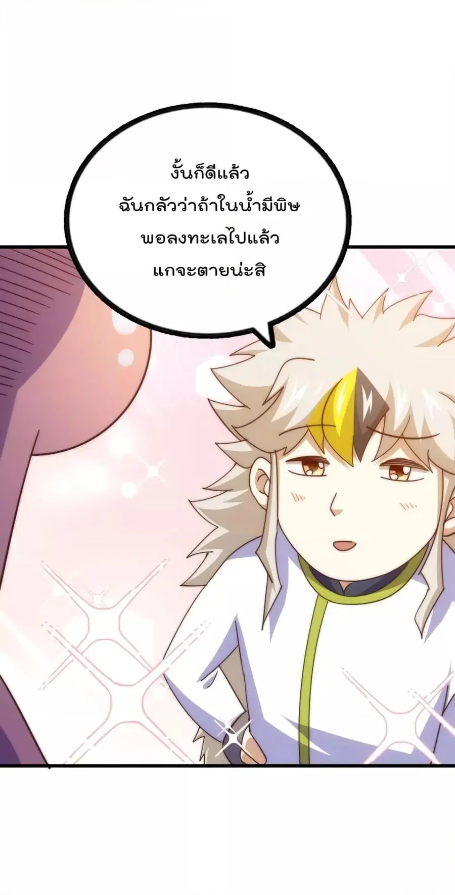Who is your Daddy ตอนที่ 198 หน้า 57