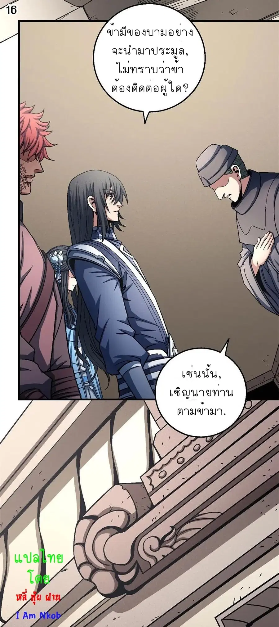 God of Martial Arts ตอนที่ 345 หน้า 17