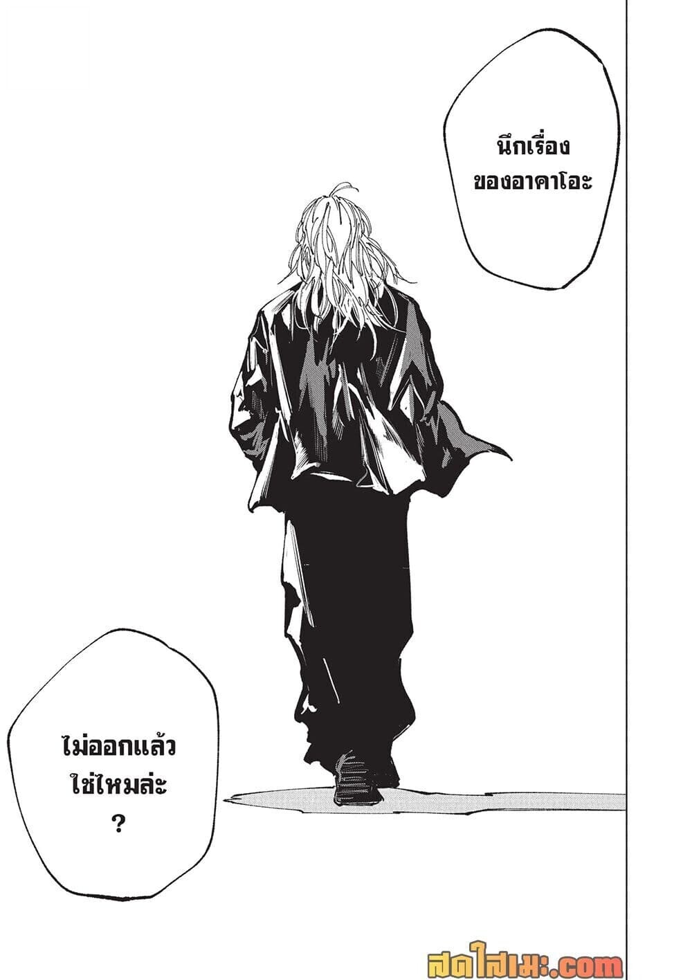 Sakamoto Days ตอนที่ 274 หน้า 7