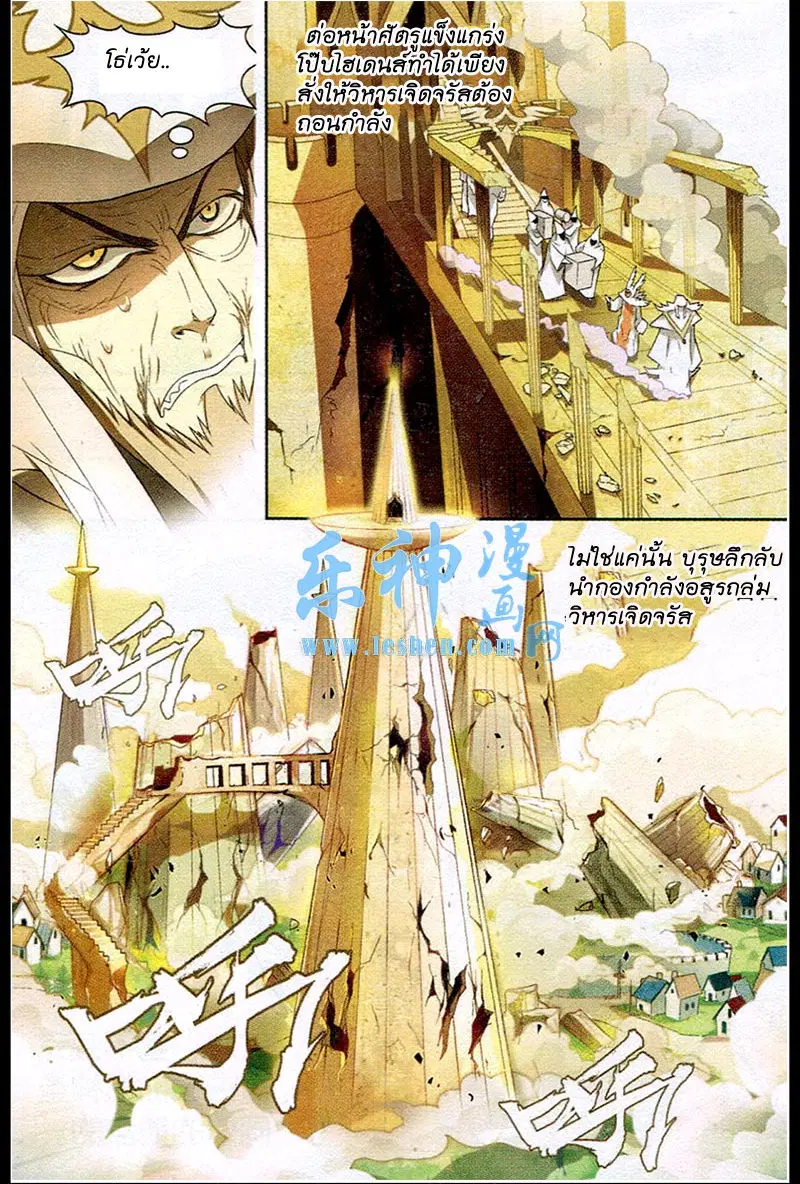Panlong ตอนที่ 89 หน้า 6