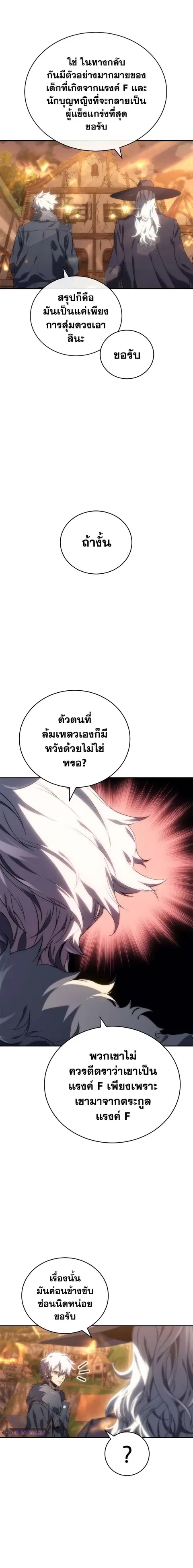 Why I Quit Being the Demon King ตอนที่ 9 หน้า 13