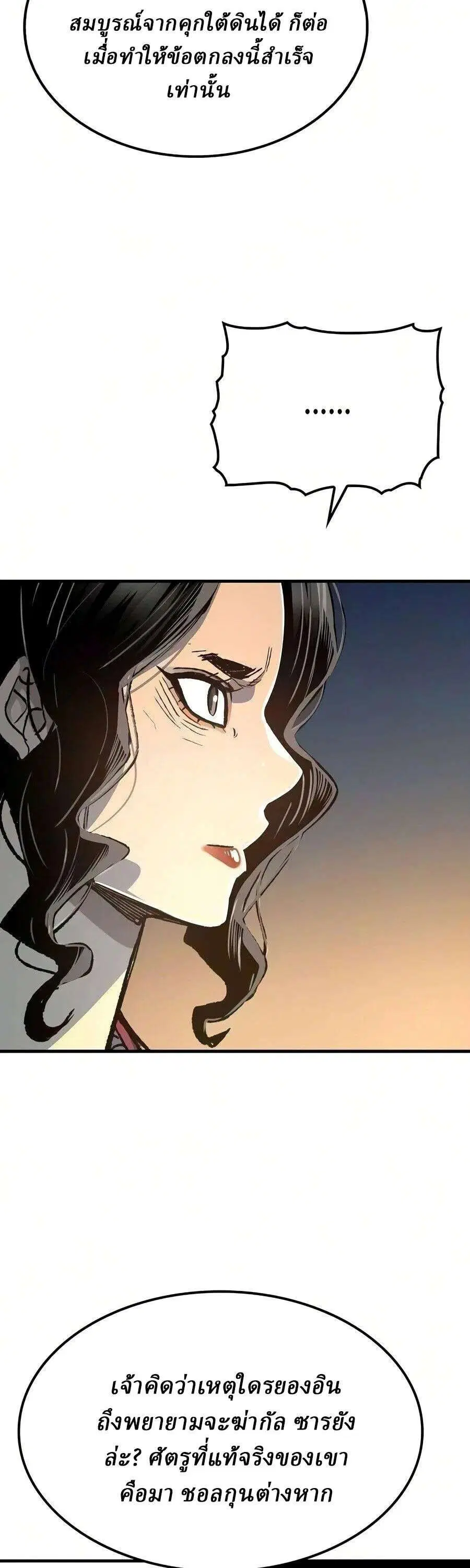 Reborn As The Heavenly Demon ตอนที่ 124 หน้า 19
