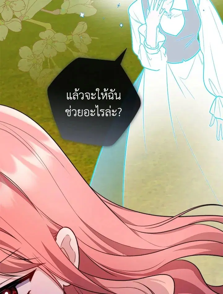A Princess Who Reads Fortune ตอนที่ 40 หน้า 14