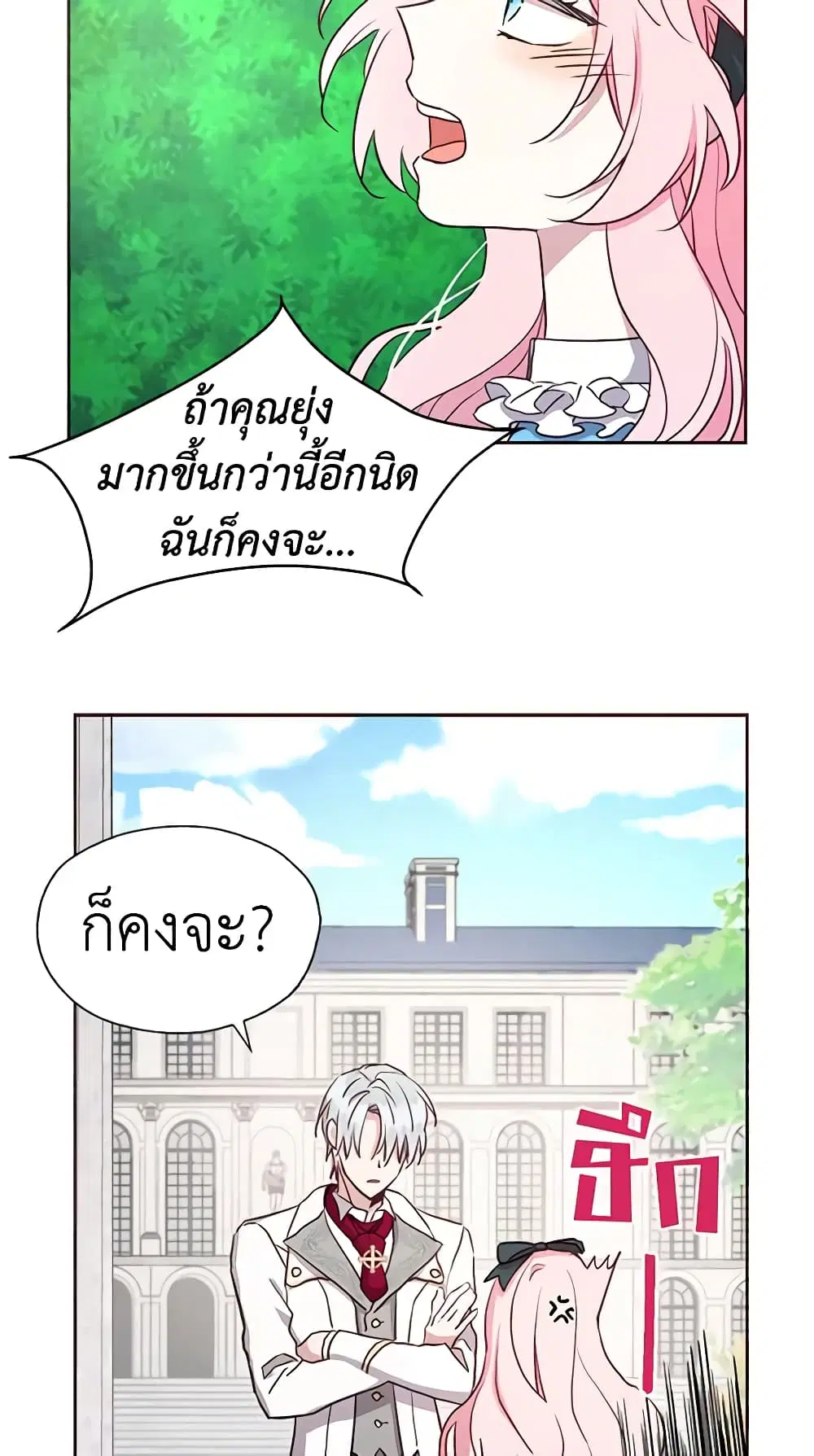 Seduce the Villain’s Father ตอนที่ 18 หน้า 24