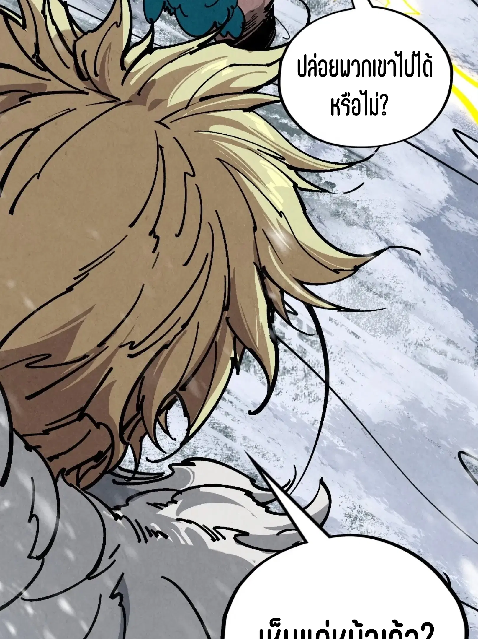 The Eternal Supreme ตอนที่ 376 หน้า 87