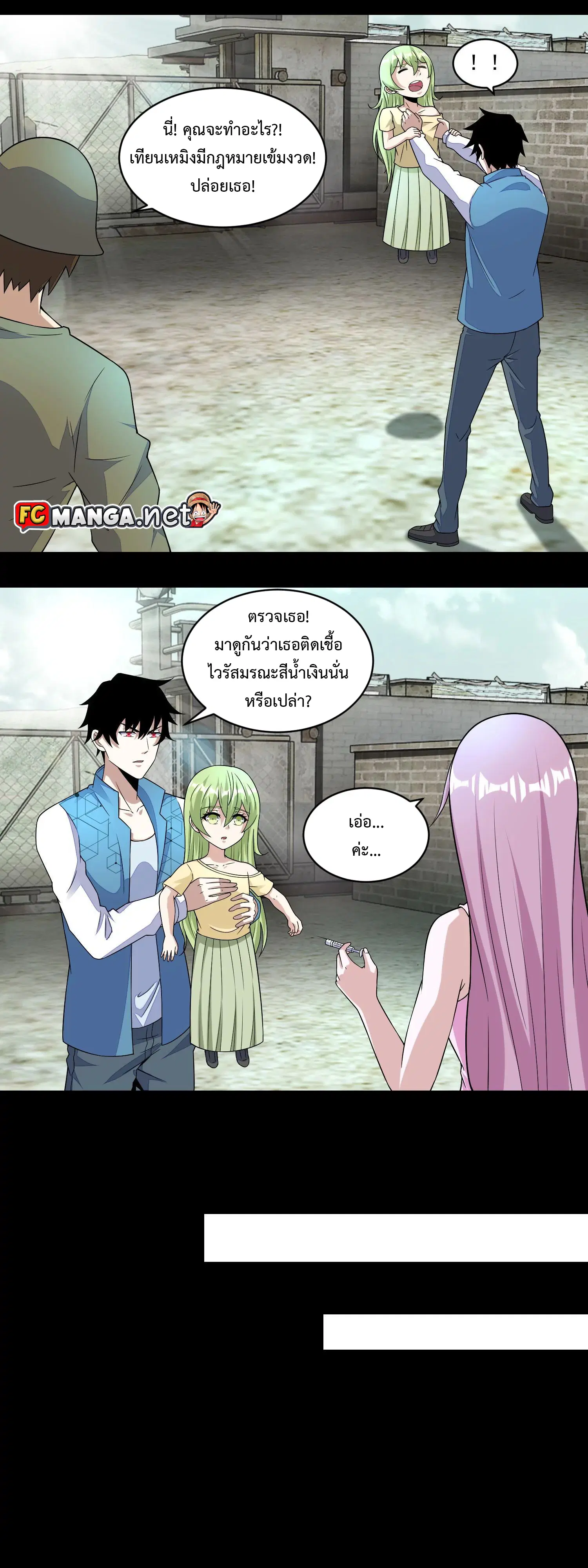 The King of Doom ตอนที่ 157 หน้า 5