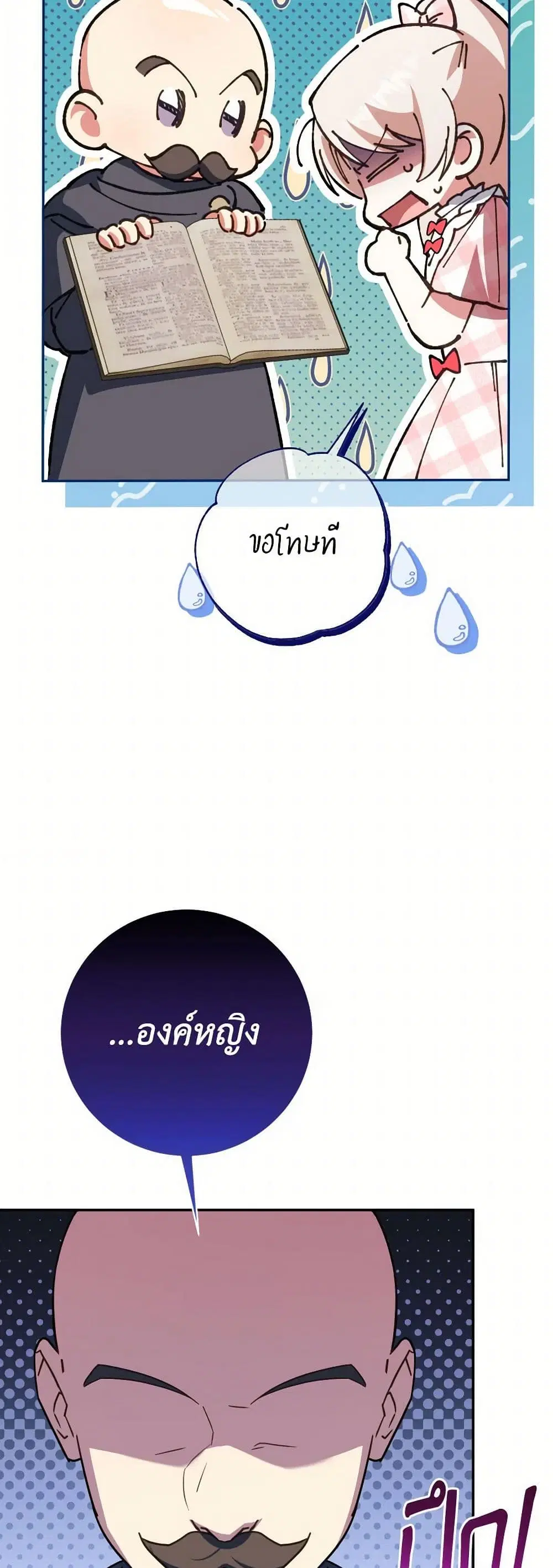 The Wicked Little Princess ตอนที่ 140 หน้า 34