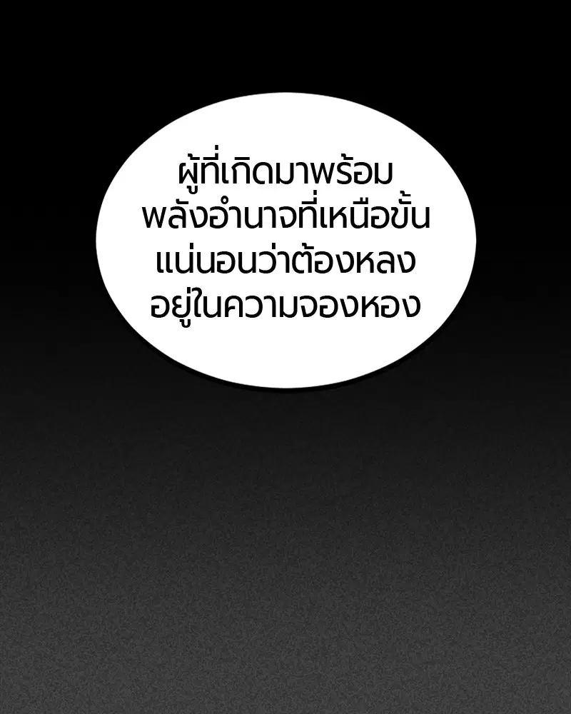 HERO KILLER ตอนที่ 65 หน้า 118
