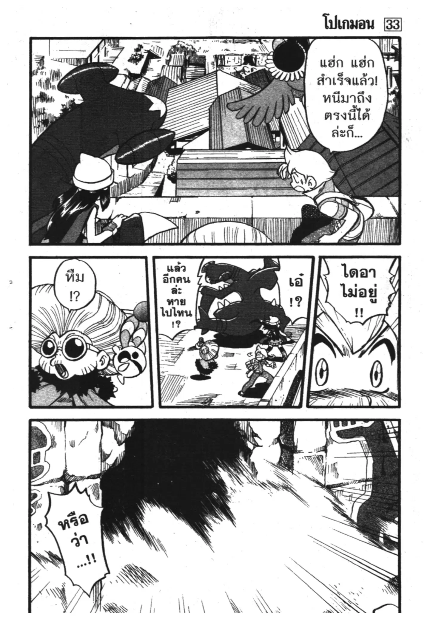 Pokémon ตอนที่ 369 หน้า 8